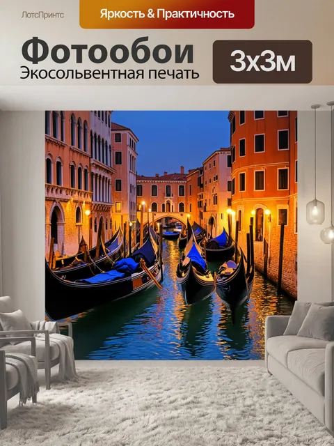 Фотообои венеция: ночной город, сверкающие огни отражаются в воде, нежный ветер колышет гондолы