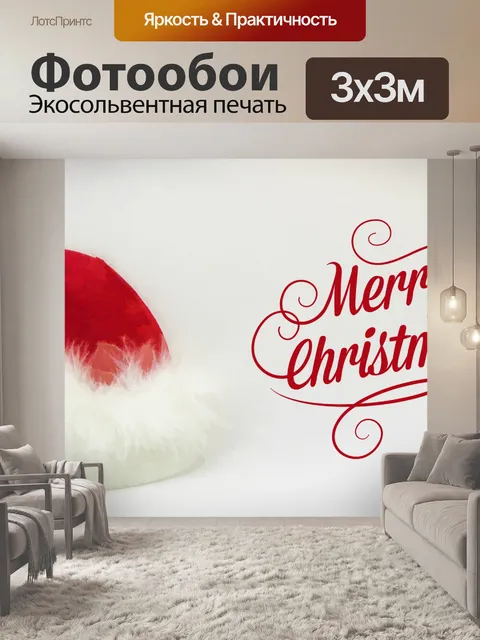 Фотообои Рождественская открытка