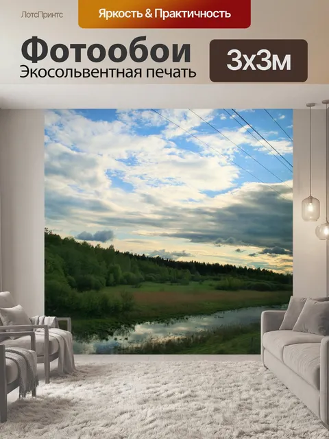 Фотообои Русский пейзаж из окна поезда