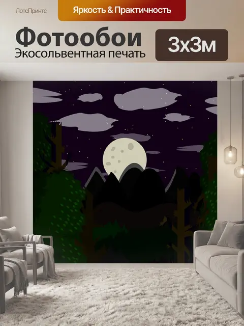 Фотообои Луна