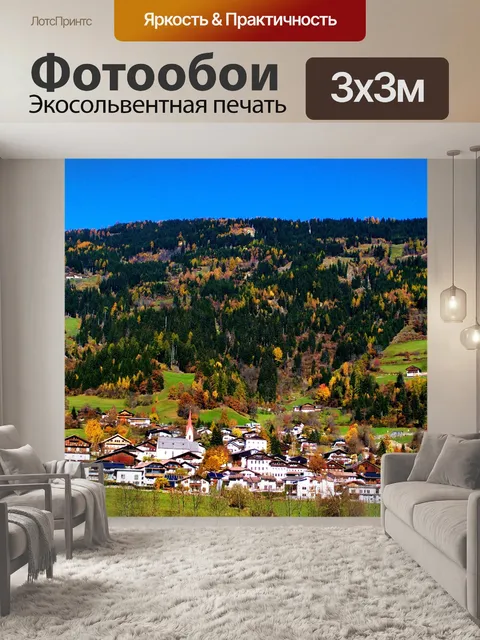 Фотообои Альпийская деревня
