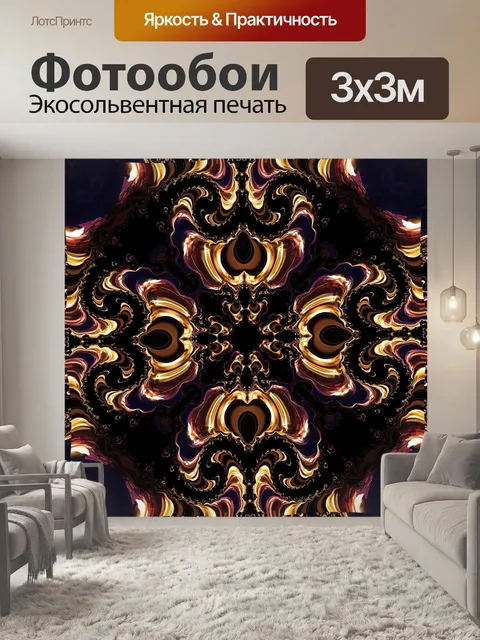 Фотообои неоновый огонь абстрактный