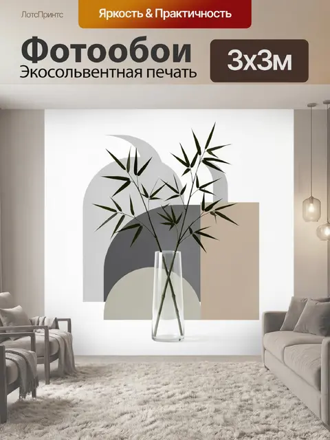 300 × 300 см · Экосольвентная печать
