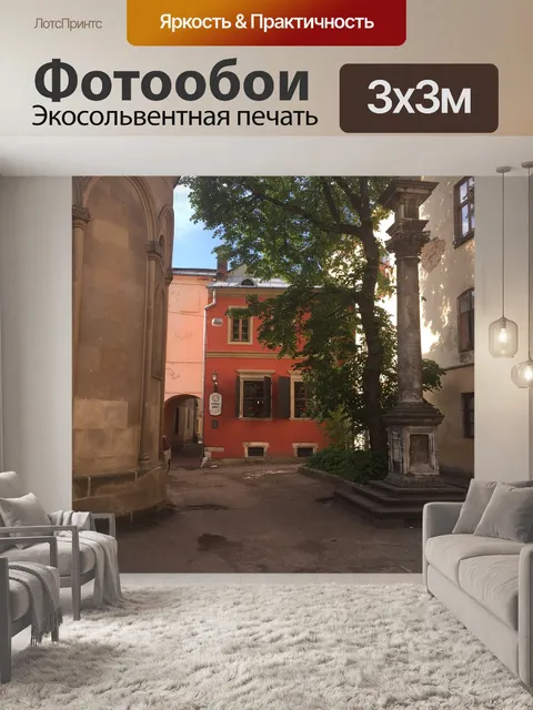 Фотообои Дом