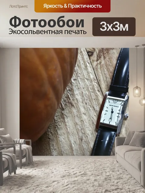 Фотообои Время сбора урожая тыквы