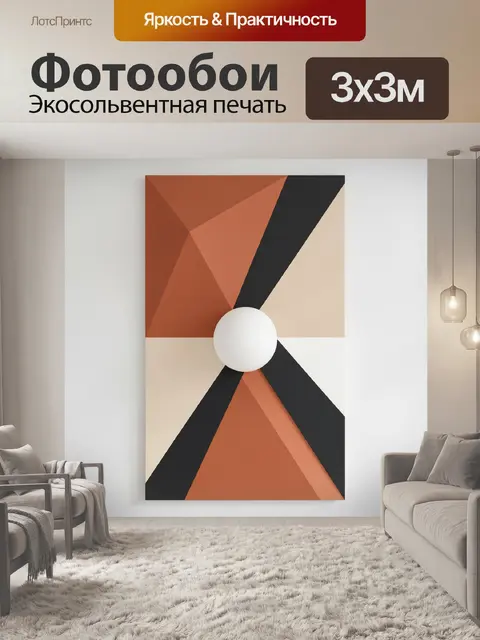 Фотообои Абстрактная геометрия в терракотовых тонах