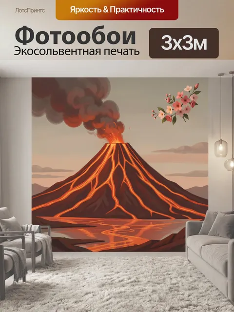 Фотообои Огненный вулкан на закате