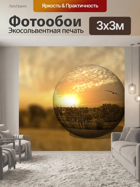 Фотообои Пейзаж