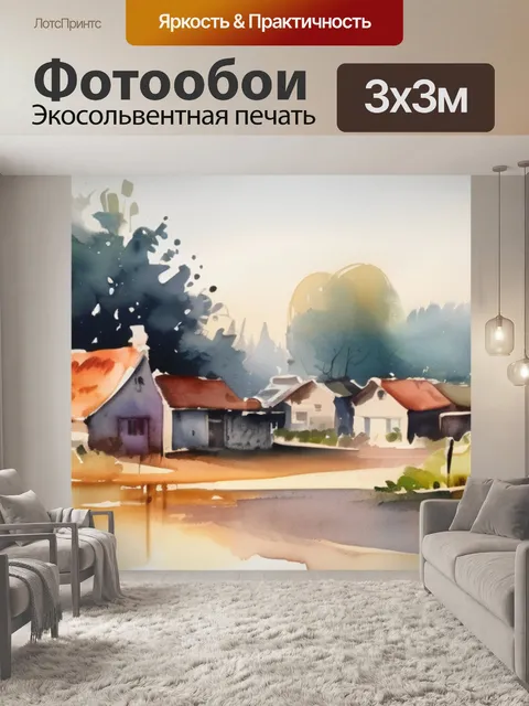 Фотообои утро деревня