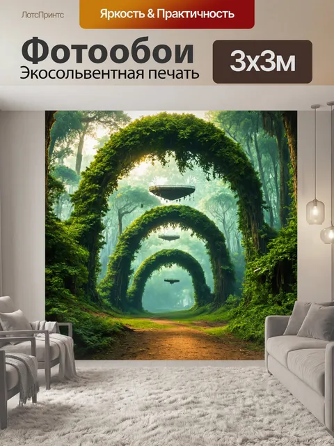 Фотообои природа в стиле сюрреализм, где арки из леса ведут в волшебные города с плавающими платформами