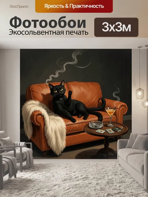 Фотообои Черный кот на диване с сигаретой
