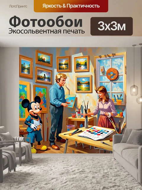 Фотообои творческая атмосфера домашней мастерской, где куперс папа и куперс мама занимаются рисованием