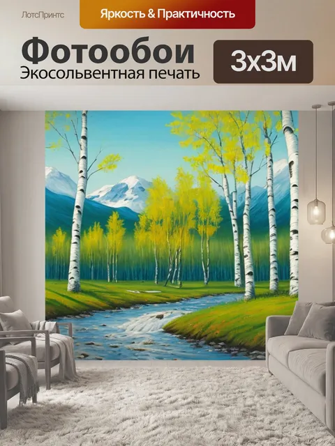 Фотообои пейзаж с березками картины