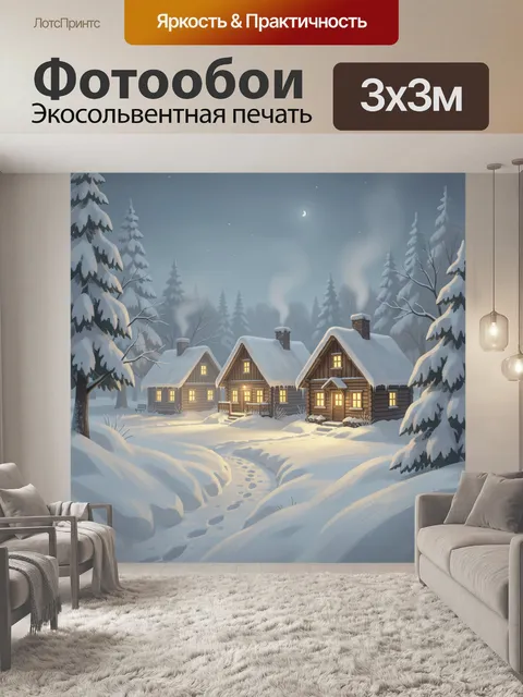 Фотообои Зимняя деревня в лесу