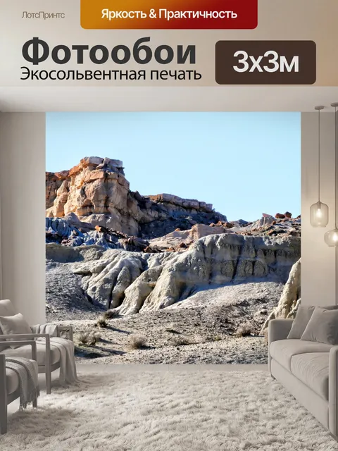 Фотообои Пейзаж пустынных скал