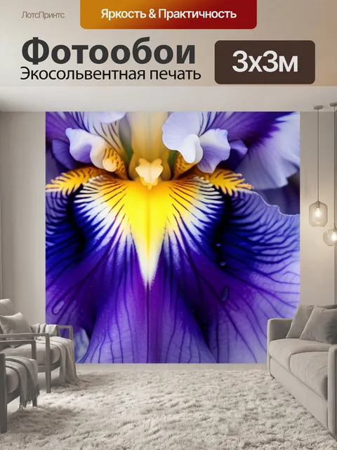 Фотообои с ирисами