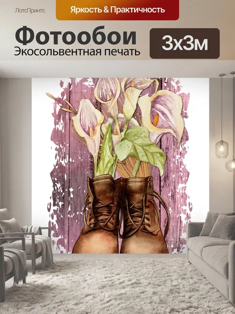 Фотообои Осенние сапоги Lily