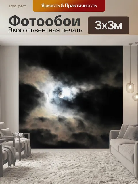 Фотообои Луна