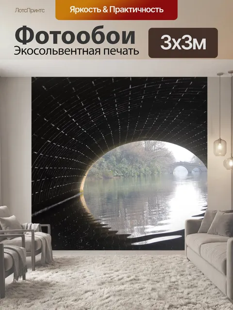 Фотообои Under The Bridge