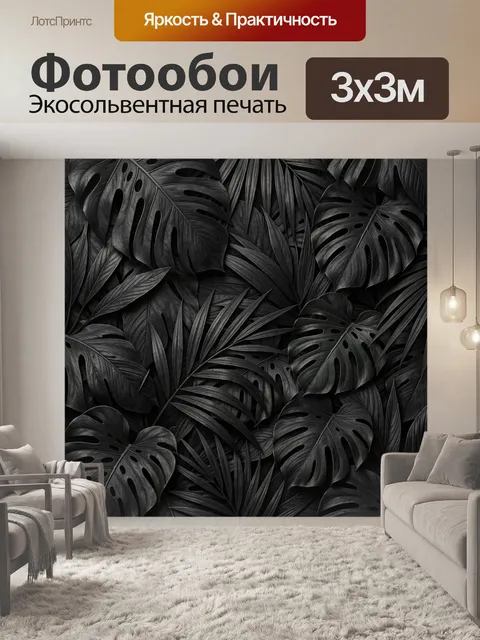 Фотообои Тропические листья в темных тонах