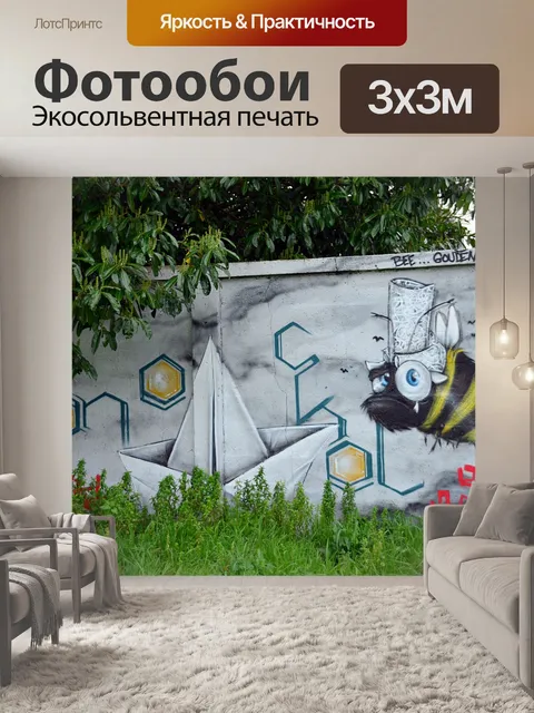 Фотообои Искусство городов