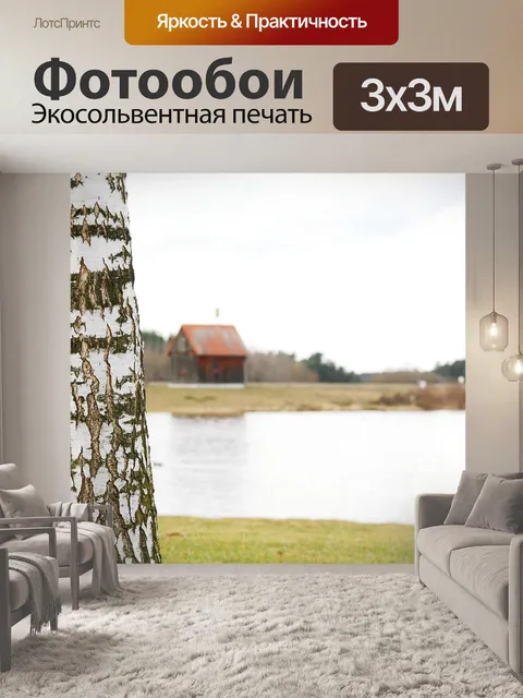 Фотообои Береза