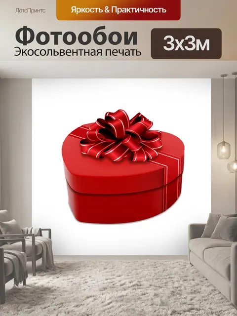 Фотообои Подарок