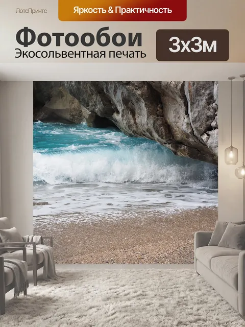 Фотообои Море