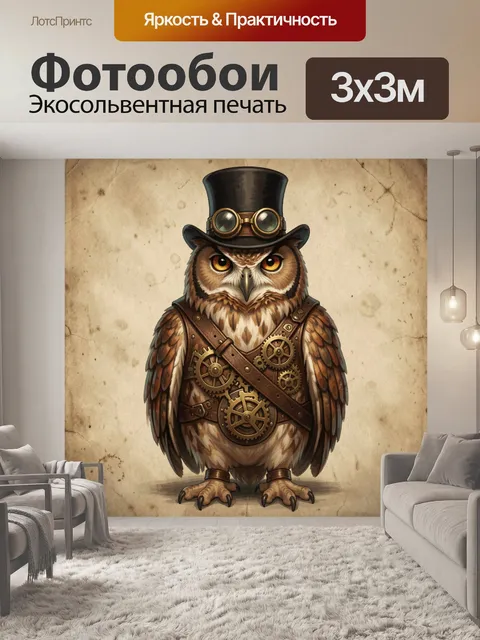 Фотообои Сова в цилиндре и очках