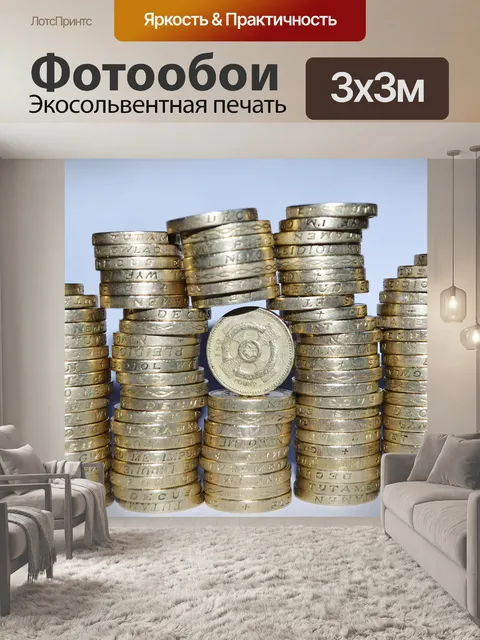 Фотообои монеты