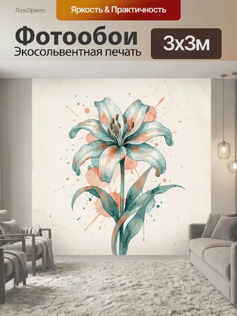 300 × 300 см · Экосольвентная печать