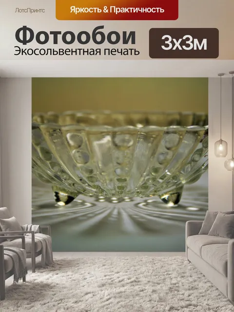 Фотообои декоративная стеклянная чаша