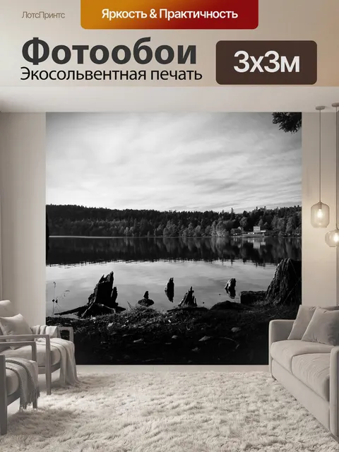 Фотообои Озеро
