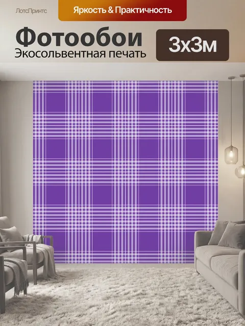 Фотообои Фиолетовый проверить фоновый узор