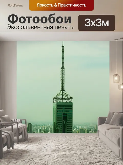 Фотообои Город