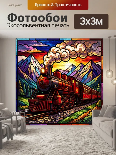 Фотообои Паровоз мчится в горах на закате