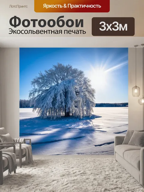 Фотообои остров, укрытый снежным покровом, с замёрзшими деревьями и сверкающим зимним солнцем, отражающимся на льду