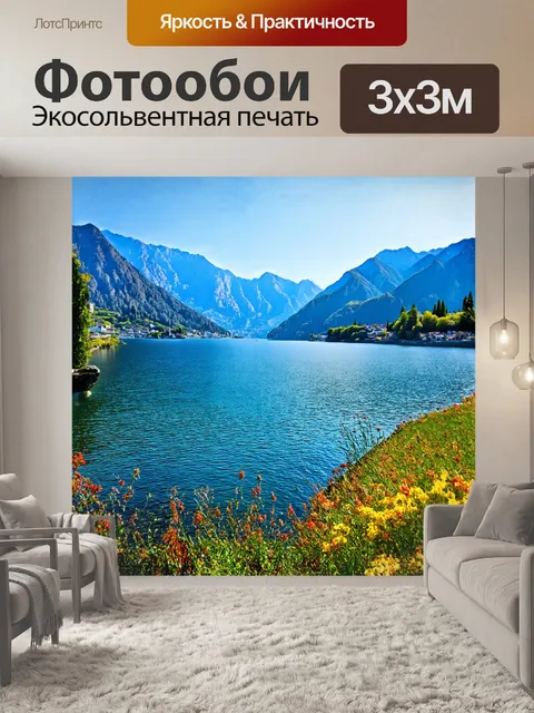 Фотообои озеро комо, окутанное тишиной и покоем, величественно раскинулось среди горных вершин, которые словно…