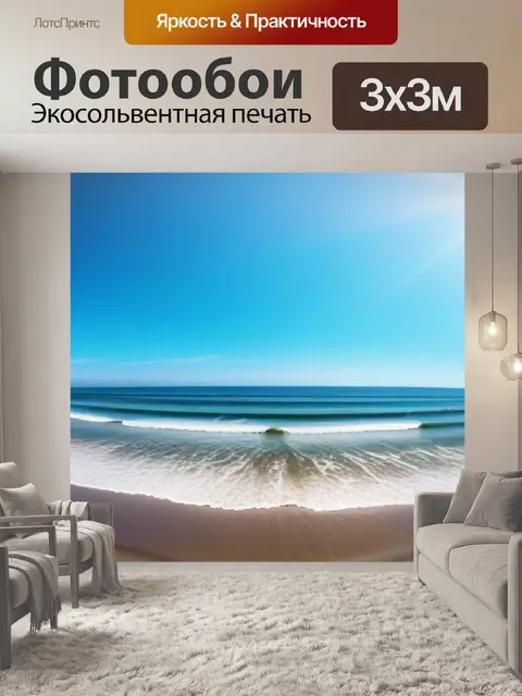 Фотообои солнечный день на пляже