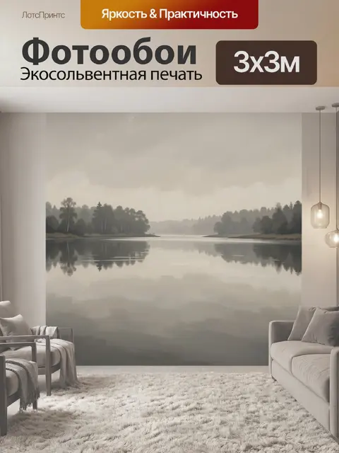 Фотообои Тихое озеро в туманных лесах