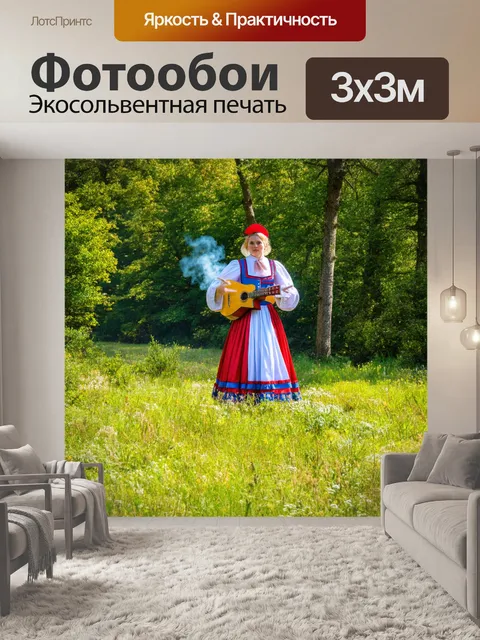 Фотообои россия, балалайка, традиционные русские пейзажи с густыми лесами и реками, национальные костюмы, старинные…