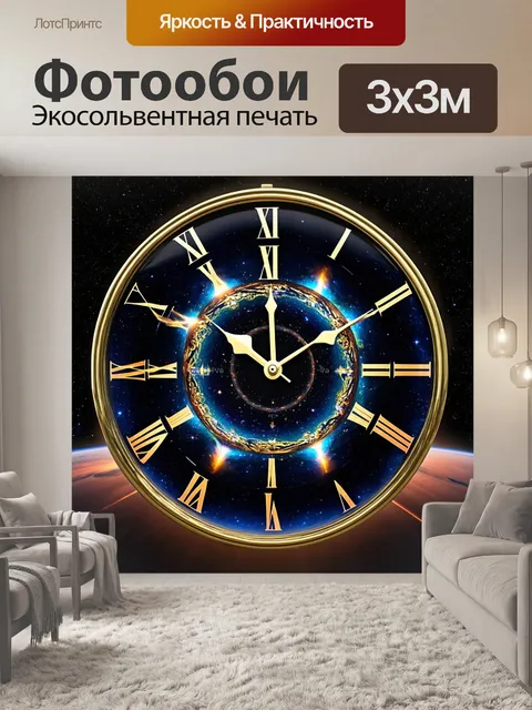 Фотообои магнитные часы с гравитационным механизмом