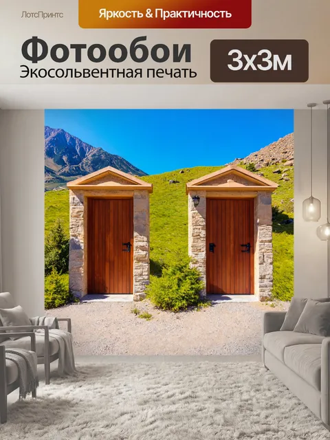 Фотообои двери на фоне горных пейзажей