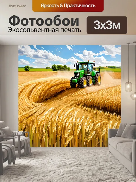 Фотообои на фоне солнечного дня трактор борется с рельефом поля пшеницы, создавая волну