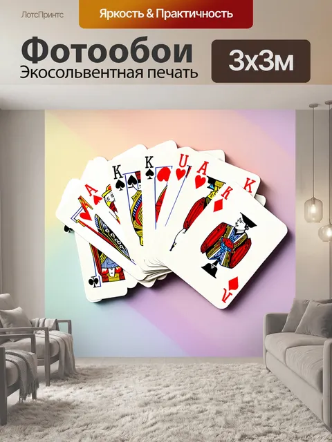 Фотообои традиционная колода игральных карт