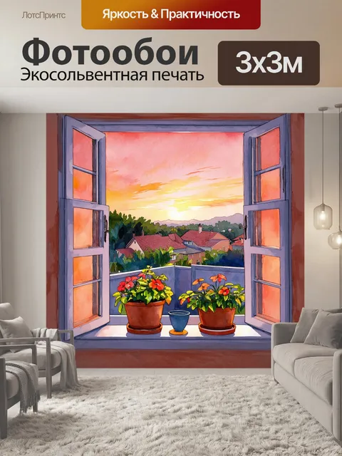 Фотообои виллы, освещённые розовыми и оранжевыми оттенками заката, вид из окна, акварельный стиль с мягкими…