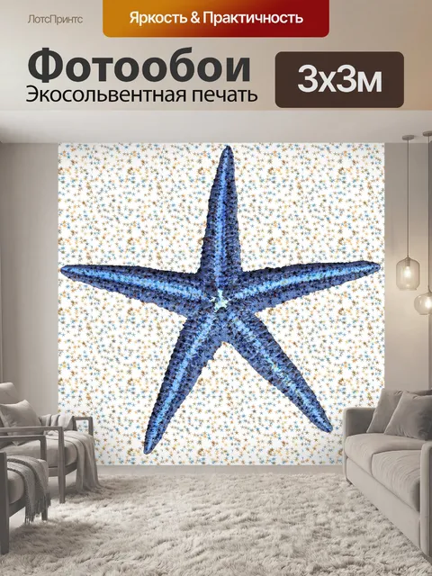 Фотообои Фон морской звезды