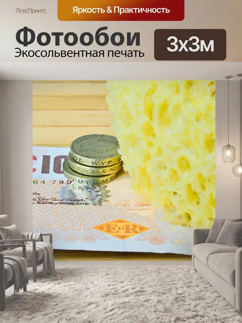 Фотообои Губка для мытья рук