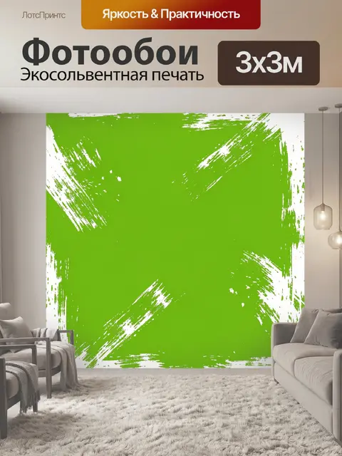 Фотообои Зелёные мазки на белом фоне
