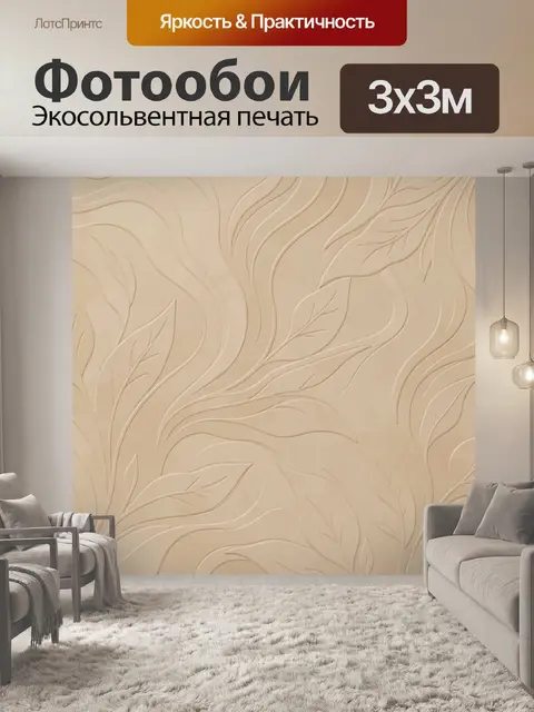 Фотообои Бежевый растительный орнамент